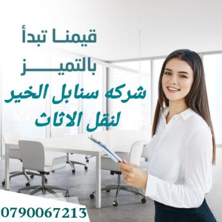 افضل اسعار نقل اثاث 0778059530