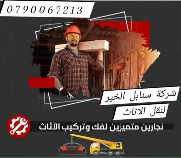 افضل شركات النقل 0778059530