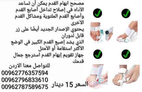 جهاز مصحح ابهام القدم الكبير يمكن أن تساعد الأداه في إصلاح تداخل أصابع القدم  3