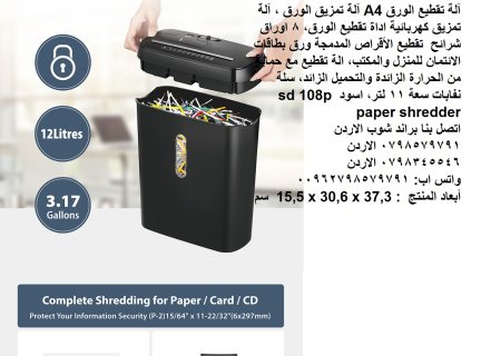 ماكينات تمزيق الورق ومستلزماتها آلات تمزيق الورق تقطيع الأقراص : آلة تقطيع الورق 7