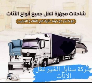 فك وتركيب وتغليف الاثاث 0790067213