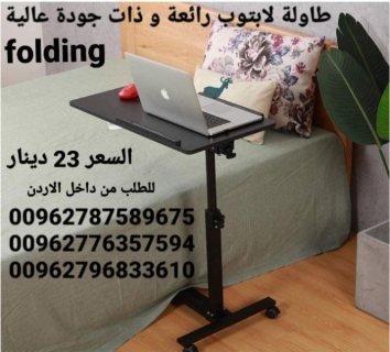 طاولة لاب توب سوداء متحركة قابلة للطي Folding 2
