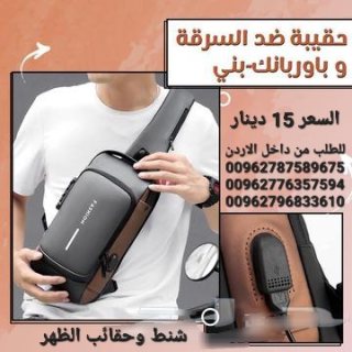 شنطة كتف رياضية مضادة للسرقة  مقاومة للماء والغبار   