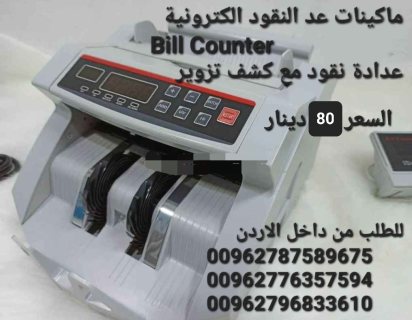 ماكينة عد اوراق النقود بكل سهولة Bill counter هي عبارة عن جهاز إالكترون 3