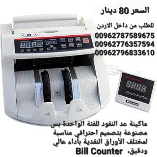 ماكينة عد اوراق النقود بكل سهولة Bill counter هي عبارة عن جهاز إالكترون 6