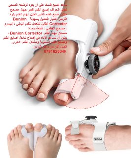 ساعد إصبع قدمك على أن يعود لوضعه الصحي تعديل انحراف إصبع القدم الكبير 2