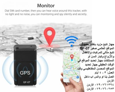 اجهزة تتبع سيارات للبيع في الأردن جهاز تتبع مزود بنظام تحديد المواقع 5