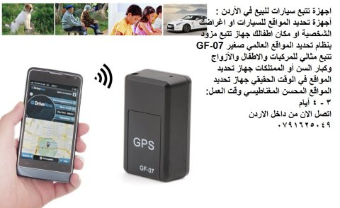 اجهزة تتبع سيارات للبيع في الأردن : أجهزة تحديد المواقع للسيارات 5
