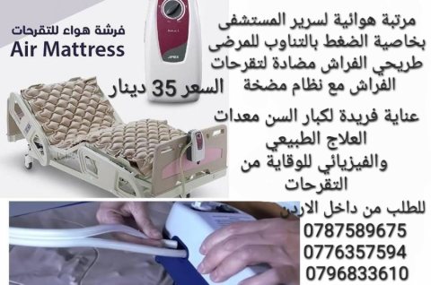المرتبة الأساسية تمنع قرح الفراش .