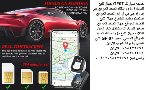 أفضل جهاز جي بي اس للسيارة حماية سيارتك GF07 جهاز تتبع للسيارة مزود بنظام 3