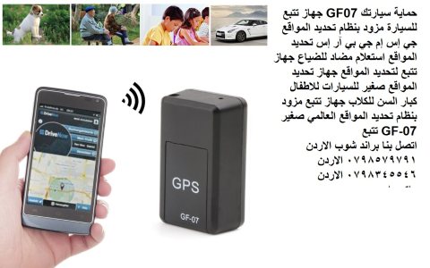 أفضل جهاز جي بي اس للسيارة حماية سيارتك GF07 جهاز تتبع للسيارة مزود بنظام 6