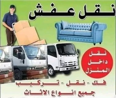 شركة البتول لخدمات النقل وتغليف وتركيب الاثاث عمان جميع المحافظات 