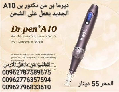 ديرما بن من دكتور بن A10 الجديد يعمل على الشحن  5 سرعات للجهاز  ( Derma pen ) 3