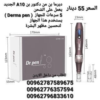 اجهزة دكتور بن A10 الجديد يعمل على الشحن  5 سرعات للجهاز  ( Derma pen  4