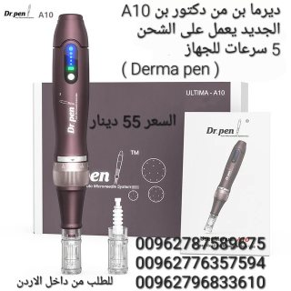 اجهزة دكتور بن A10 الجديد يعمل على الشحن  5 سرعات للجهاز  ( Derma pen  5