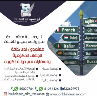 Certified translation  in Kuwait 51256426