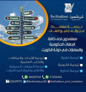 افضل مكتب ترجمة معتمدة بالكويت 51256426