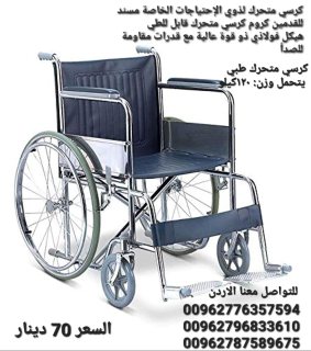 كرسي متحرك طبي يتحمل وزن: ١٢٠كيلو تصميم متين  مصنوع من اطار قوى  2