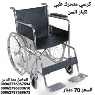 كرسي متحرك طبي يتحمل وزن: ١٢٠كيلو تصميم متين  مصنوع من اطار قوى  4
