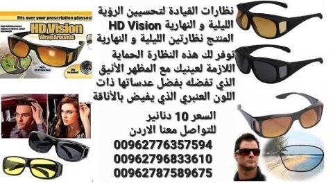 نظارات للرؤية الليلية و النهارية  HD Vision  القيادة لتحسيين الرؤية الليلية  4