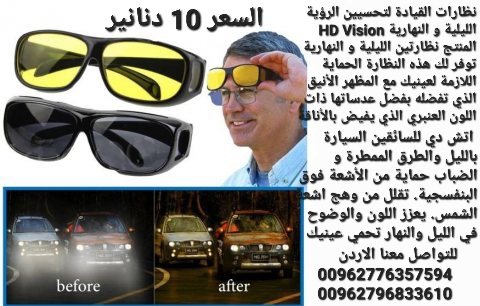 نظارات للرؤية الليلية و النهارية  HD Vision  القيادة لتحسيين الرؤية الليلية  2