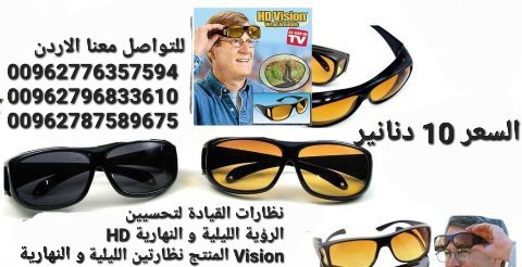 نظارات للرؤية الليلية و النهارية  HD Vision  القيادة لتحسيين الرؤية الليلية  3