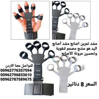مشد تمرين اصابع مشد أصابع اليد هو منتج مصمم لتقوية وتحسين مرونة الأصابع.  2