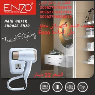 مجفف الشعر الكهربائي معلق على الحائط Enzo مجفف شعر فاخر ومتين للاستخدام 4