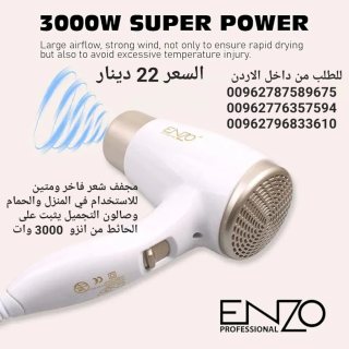 جهاز تنشيف الشعر يثبت على الحائط من انزو  3000 وات  (ابيض) 6