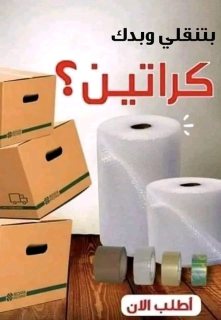 كوثر لنقل والترحيل الأثاث المنزلي فك ونقل وتنضيف الكنب 