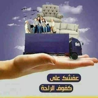 شركةنقل الاثاث شركة نقل عفش فى عبدون 2