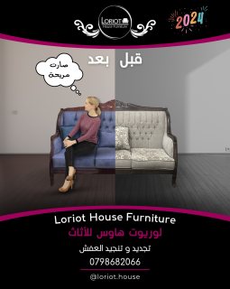 Furniture upholstery in Amman Jordan Loriot Huse Furniture