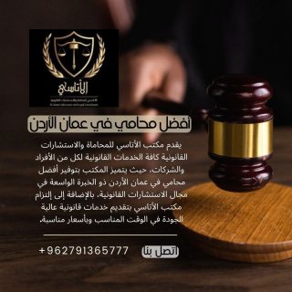 محامي الأردن 1