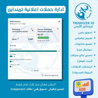 ادارة حملات اعلانات فيسبوك تريندايزر الاردن 0795921527