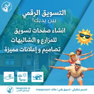 انشاء صفحات تسويق فيسبوك في الاردن مزارع و شاليهات للايجار 0795921527 