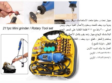 جهاز نحت و سنفرة متعدد الاستخدامات دريمل رويز عدة يدوية برد وحف للنحت وسنفره 7
