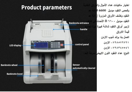 اختيار ماكينات عداد الأموال والأوراق النقدية وفحص النقود موديل  d 6600 6