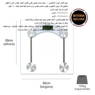 ميزان قياس الوزن الشخصي .... ميزان حمام زجاجي رقمي مقياس الجسد مقياس 6