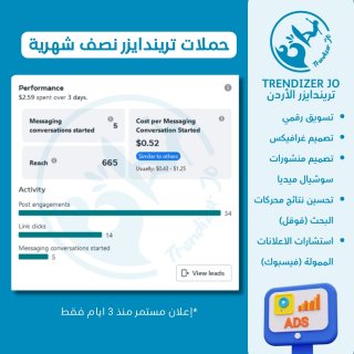 حلول التسويق و تمويل الاعلانات عبر فيس بوك من تريندايزر الاردن 0795921527