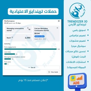 تبدأ تكلفة تمويل اعلان فيس بوك 75 دينار من تريندايزر الاردن 0795921527