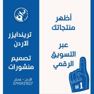 خدمات تسويق الكتروني في الاردن - تريندايزر 0795921527