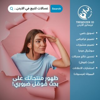 الظهور على محرك البحث قوقل صور بين يديك من تريندايزر الاردن 0795921527