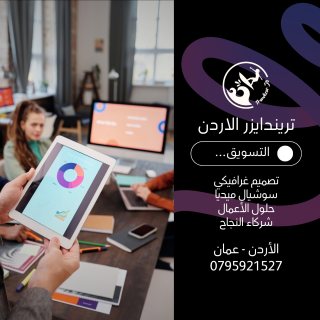 افضل خدمات تسويق في الاردن