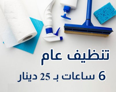 يتوفر لدينا عاملات للتنظيف وايضآ لاعمال الضيافة لخدمتكم 