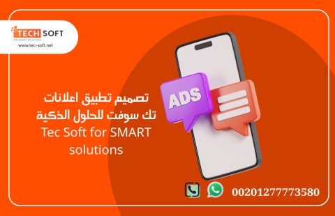 تصميم تطبيق إعلانات – تصميم موقع إعلانات مبوبة – مع تك سوفت – Tec soft 3