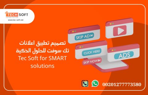 تصميم تطبيق إعلانات – تصميم موقع إعلانات مبوبة – مع تك سوفت – Tec soft 4