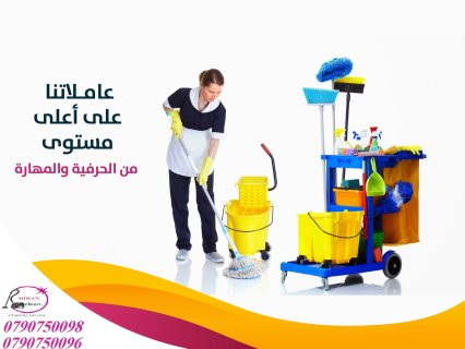 من الان ترتيب وتنظيف بيتك بدقة صار على عاملاتنا  واكسبي راحتك 