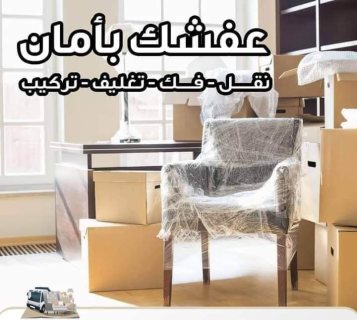 افضل الاسعار والجوده العاليه لنقل الاثاث  3