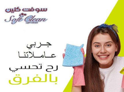 ما تحمليها زيادة للتنظيف عاملاتنا موجودين لراحتك و صاروا بخدمتك  