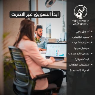 افضل خدمة تسويق الكتروني في الاردن